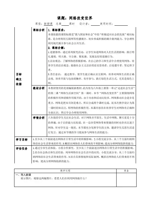 2.1 网络改变世界 教案-2024-2025学年统编版道德与法治八年级上册