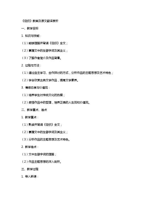 《促织》教案及原文翻译赏析