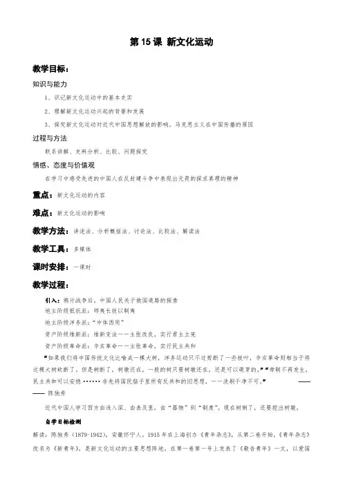 新文化运动与马克思主义的传播[教案]