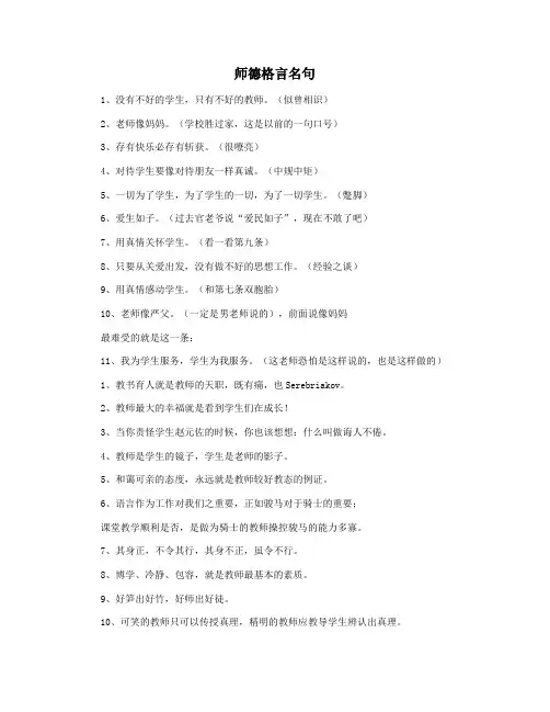 师德格言名句