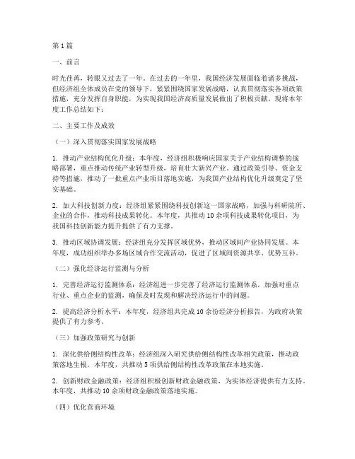 经济组年度总结范文(3篇)