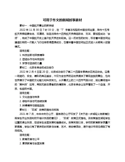 可用于作文的新闻时事素材