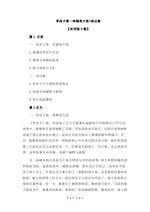 草房子第一章精美片段+读后感