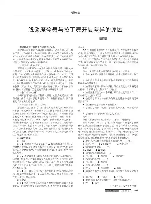 浅谈摩登舞与拉丁舞开展差异的原因