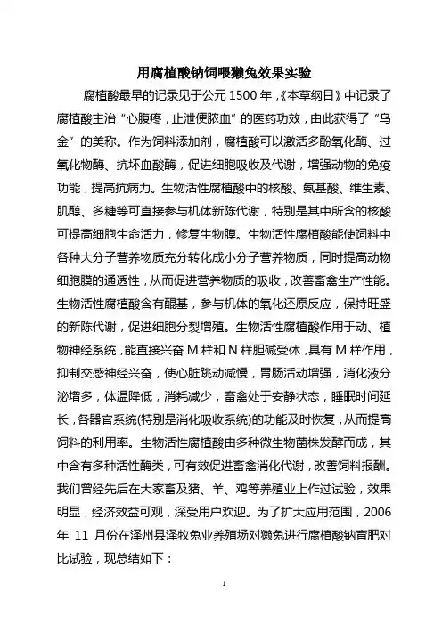 用腐植酸钠饲喂獭兔效果实验