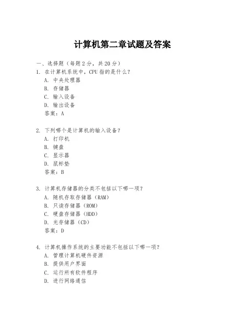 计算机第二章试题及答案