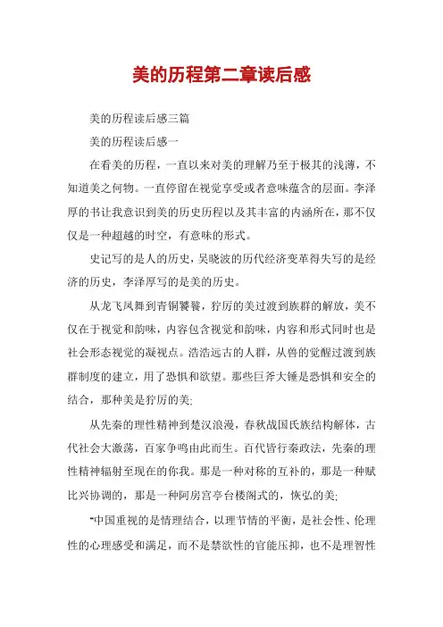 美的历程第二章读后感