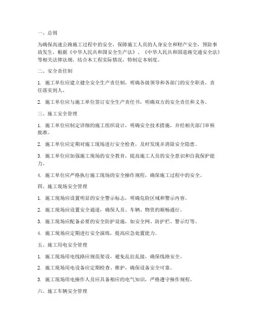 高速公路工地安全管理制度