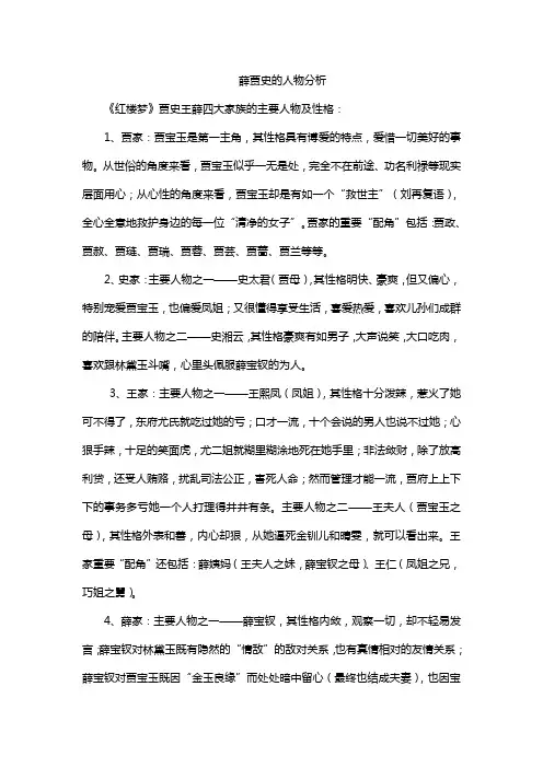 薛贾史的人物分析