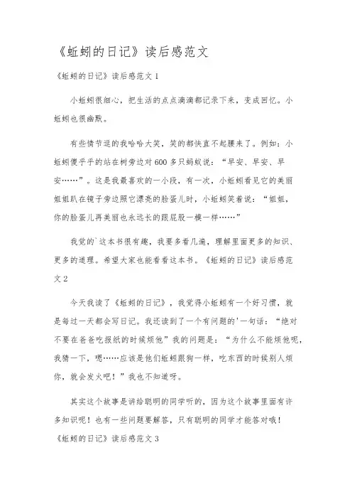 《蚯蚓的日记》读后感范文