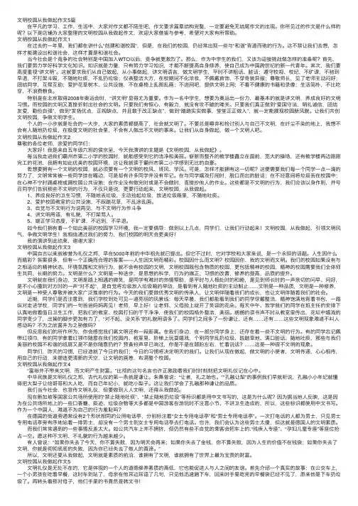 文明校园从我做起作文5篇