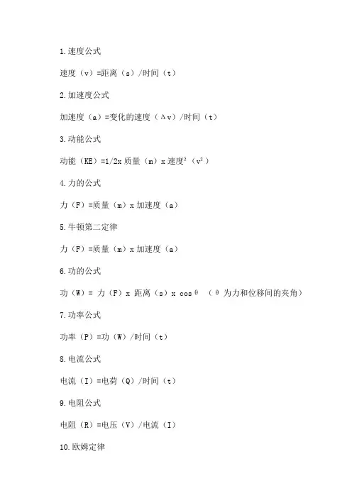 初中八年级物理公式大全