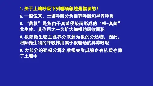 3.生态学实验技术-通量的测定 31--最终版