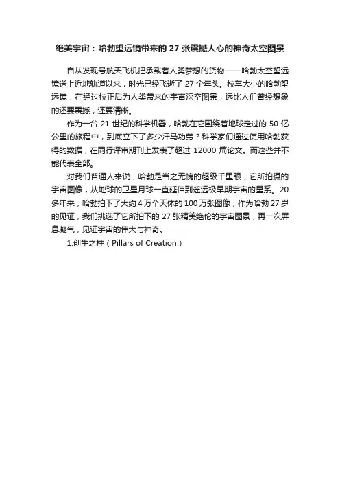 绝美宇宙:哈勃望远镜带来的27张震撼人心的神奇太空图景