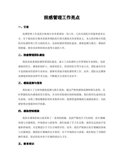 院感管理工作亮点