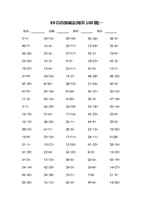 (完整版)50以内加减法大全_可打印