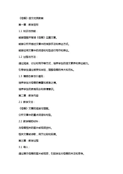 《母爱》语文教案