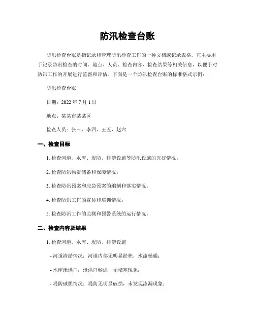 防汛检查台账