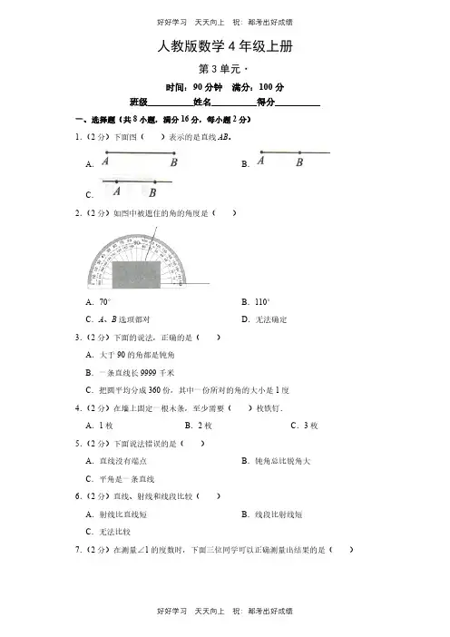 人教版数学四年级上册第三单元测试试卷(含答案)(1)