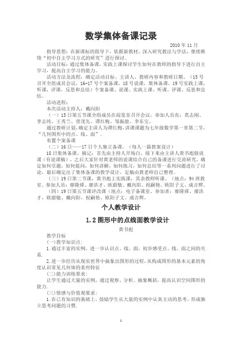 数学集体备课记录2