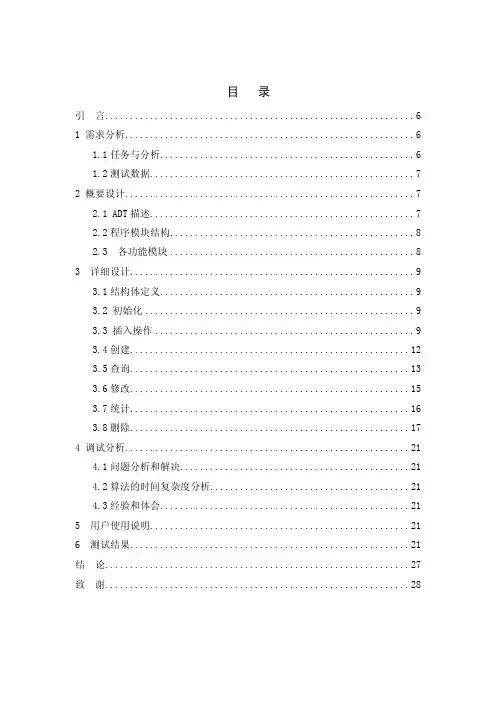 数据结构课与算法课程课程设计_高校社团管理设计,二叉树的应用（附全代..