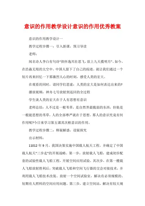意识的作用教学设计意识的作用优秀教案