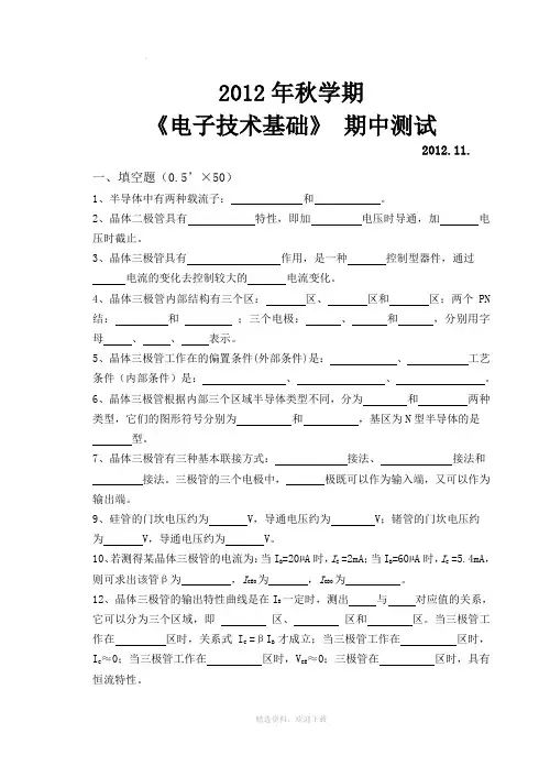 中职电子技术基础期中试卷