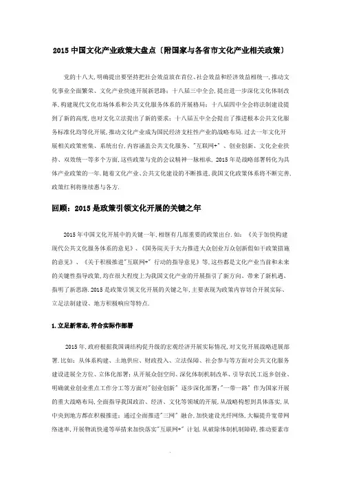 2015中国文化产业政策大盘点