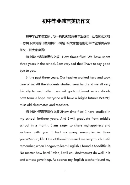 初中毕业感言英语作文