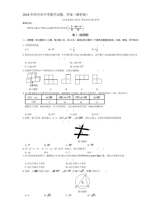 2019年绍兴市中考数学试题、答案(解析版)
