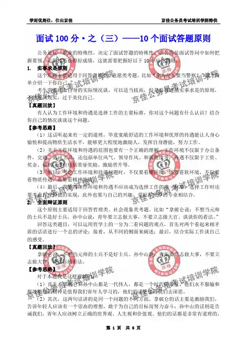 面试100分之(三)——10个面试答题原则