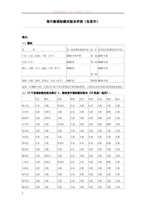 高中新课标教材版本详表
