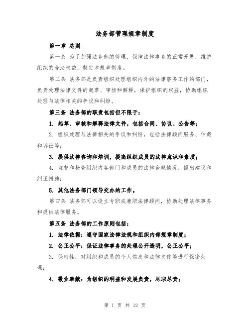 法务部管理规章制度（3篇）
