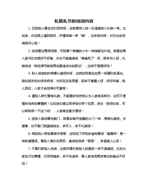 礼貌礼节的培训内容
