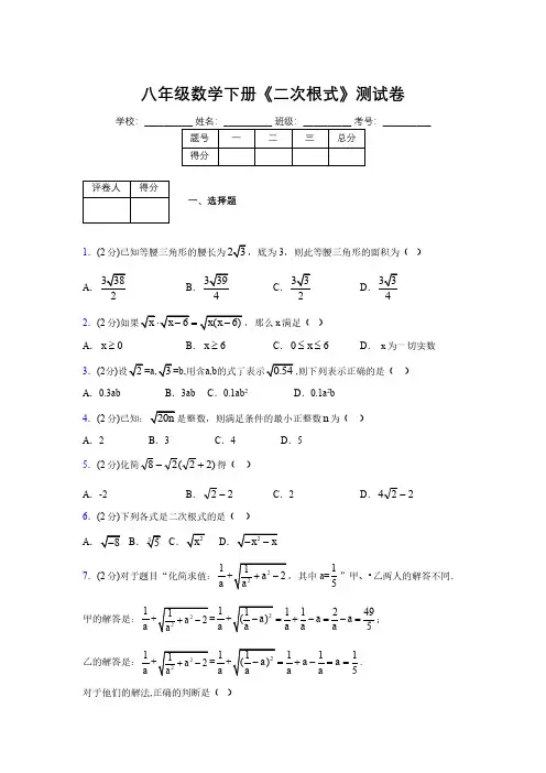 2019-2020初中数学八年级下册《二次根式》专项测试(含答案) (600)