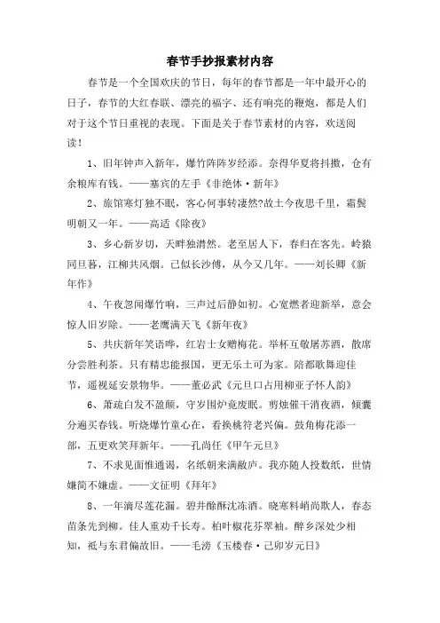 春节手抄报素材内容