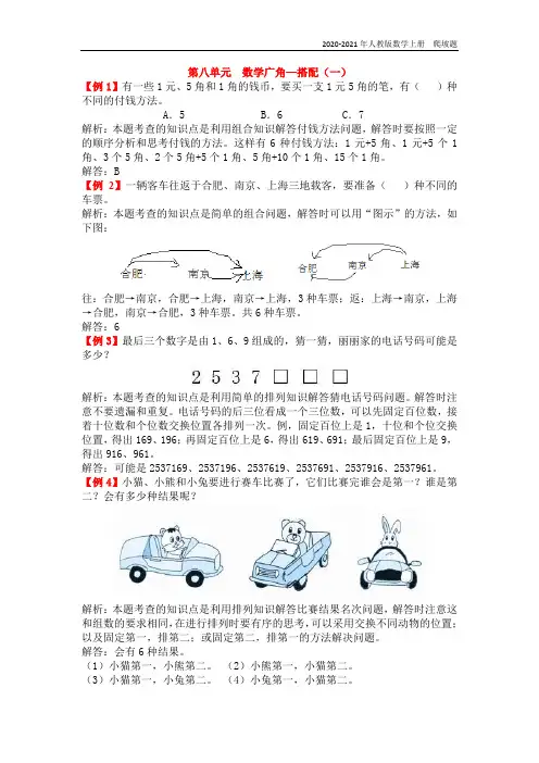 人教版数学二年级上册《第八单元  数学广角-搭配(一)》练习题含答案