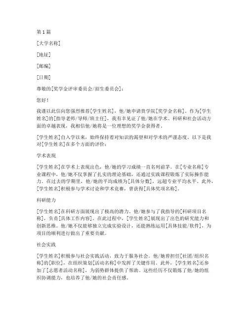 奖学金学院推荐信(3篇)