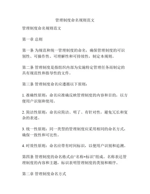 管理制度命名规则范文
