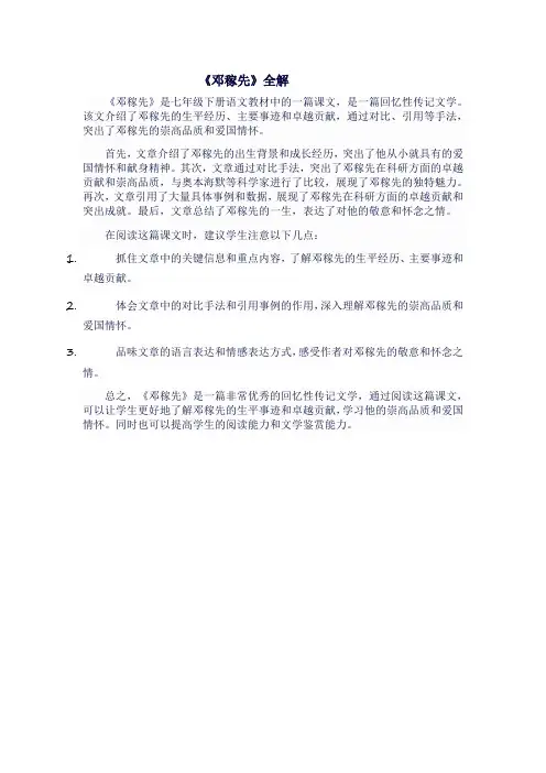 七年级语文下《邓稼先》全解
