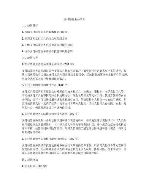 支付结算业务培训