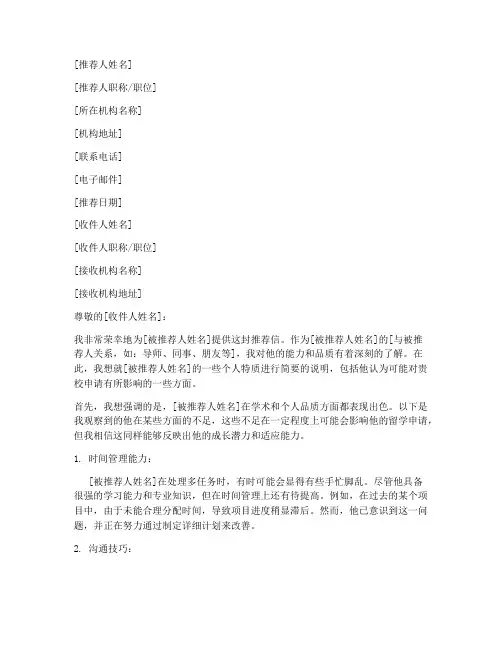 留学推荐信缺点模板范文