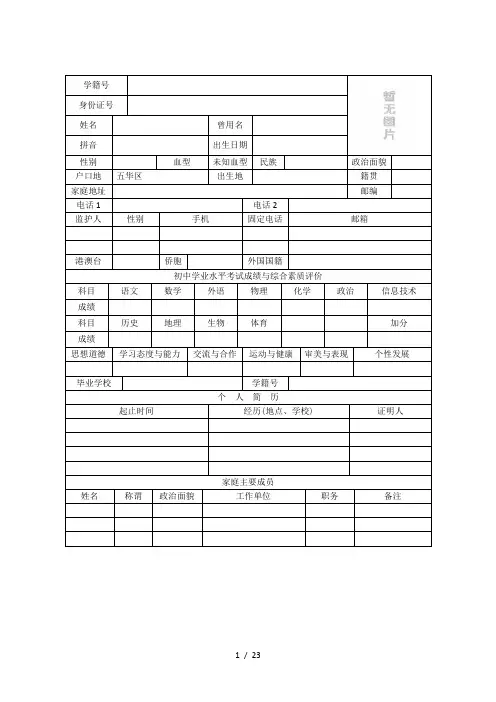云南省普通高中学生成长记录手册完整版含参考版式