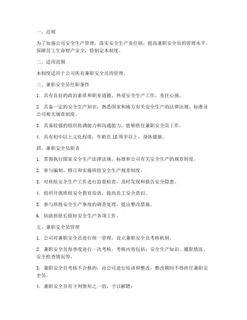 兼职安全员的管理制度