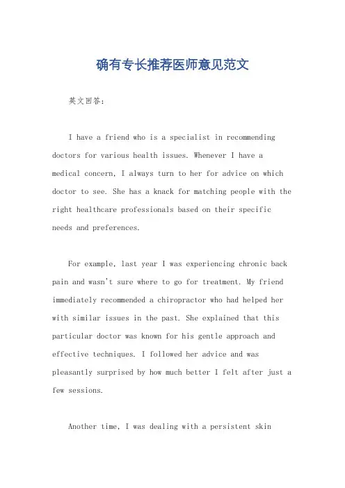 确有专长推荐医师意见范文