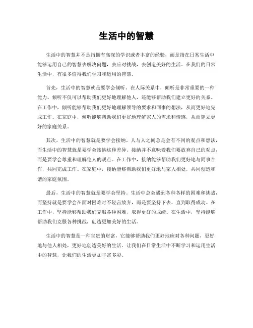 生活中的智慧