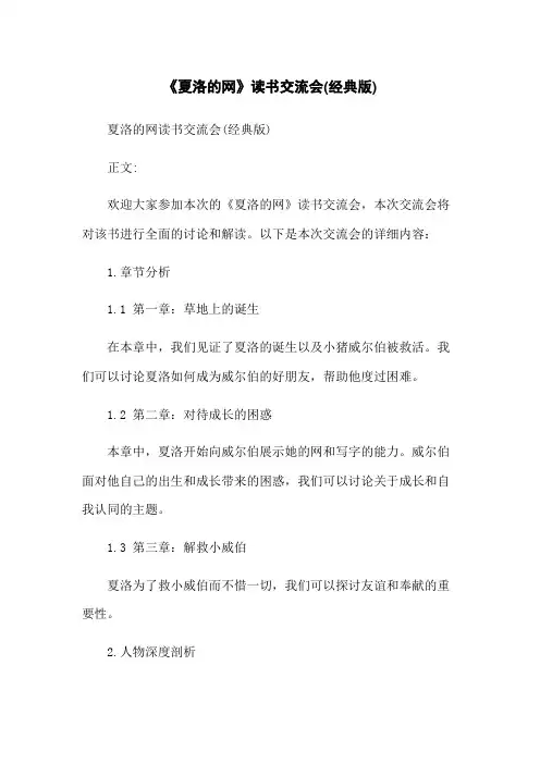 《夏洛的网》读书交流会(经典版)