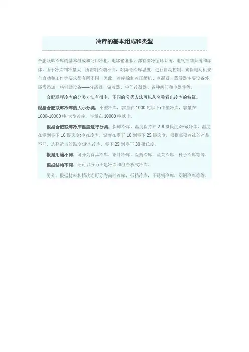 冷库的基本组成和类型