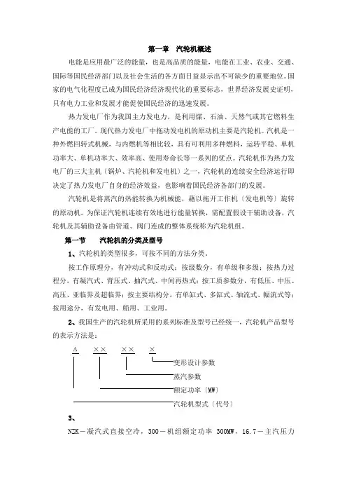 汽轮机概述