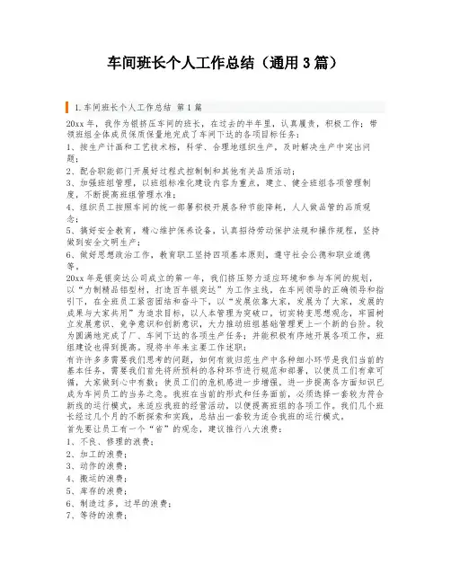 车间班长个人工作总结(通用3篇)